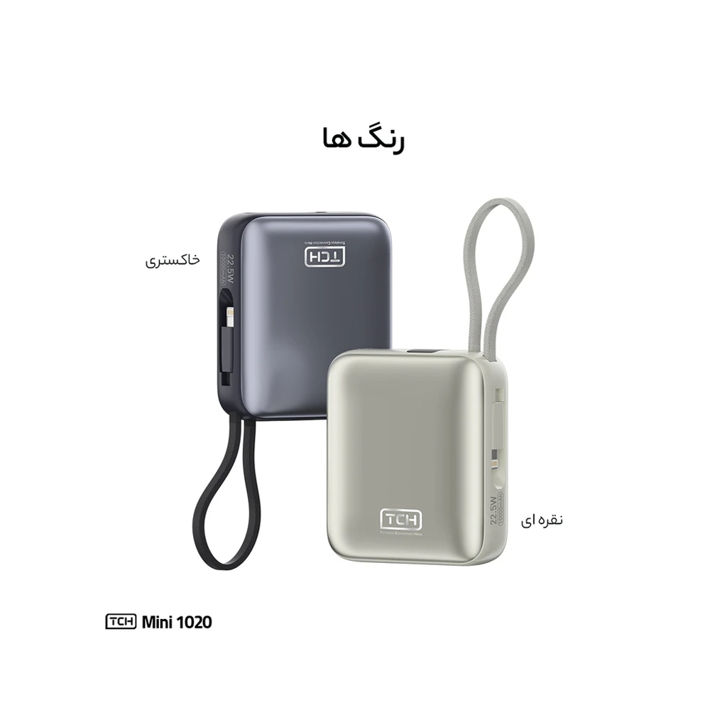 پاوربانک 10000 میلی آمپر تی سی اچ 22.5 وات مدل TCH PB mini 1020 دارای کابل تبدیل USB-C به لایتنینگ با گارانتی 18 ماهه شرکتی