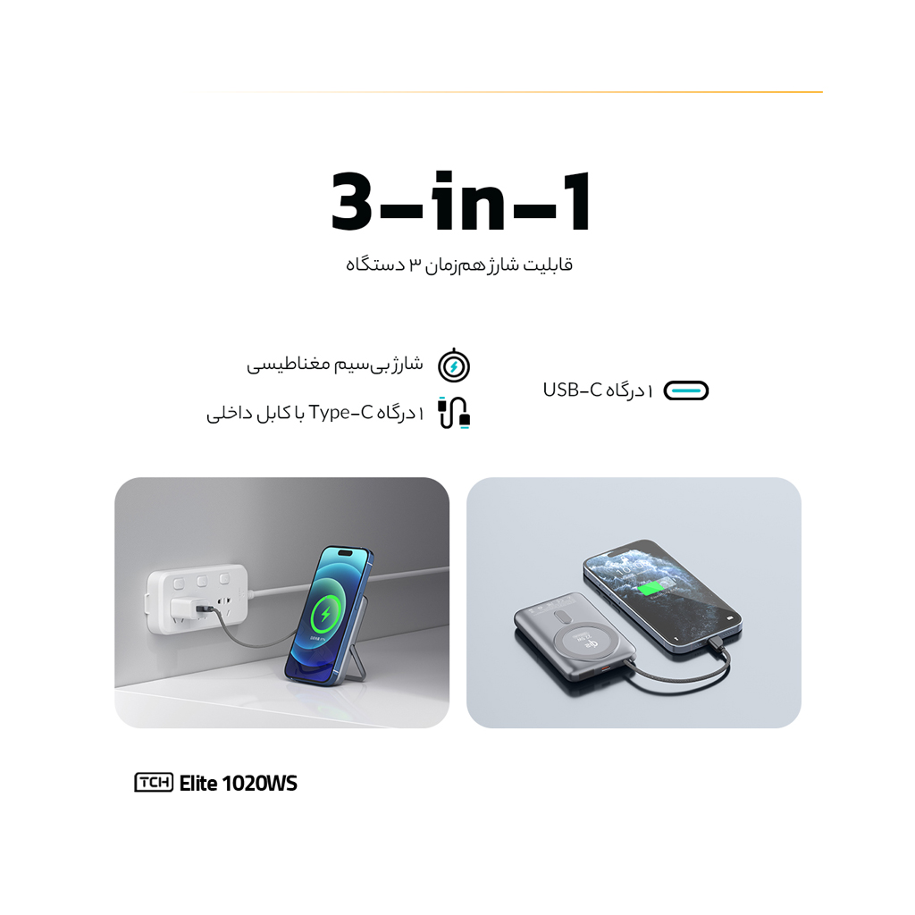 پاوربانک 10000 میلی آمپر تی سی اچ 22.5 وات مدل TCH PB Elite 1020WS دارای کابل USB-C با گارانتی 18 ماهه شرکتی