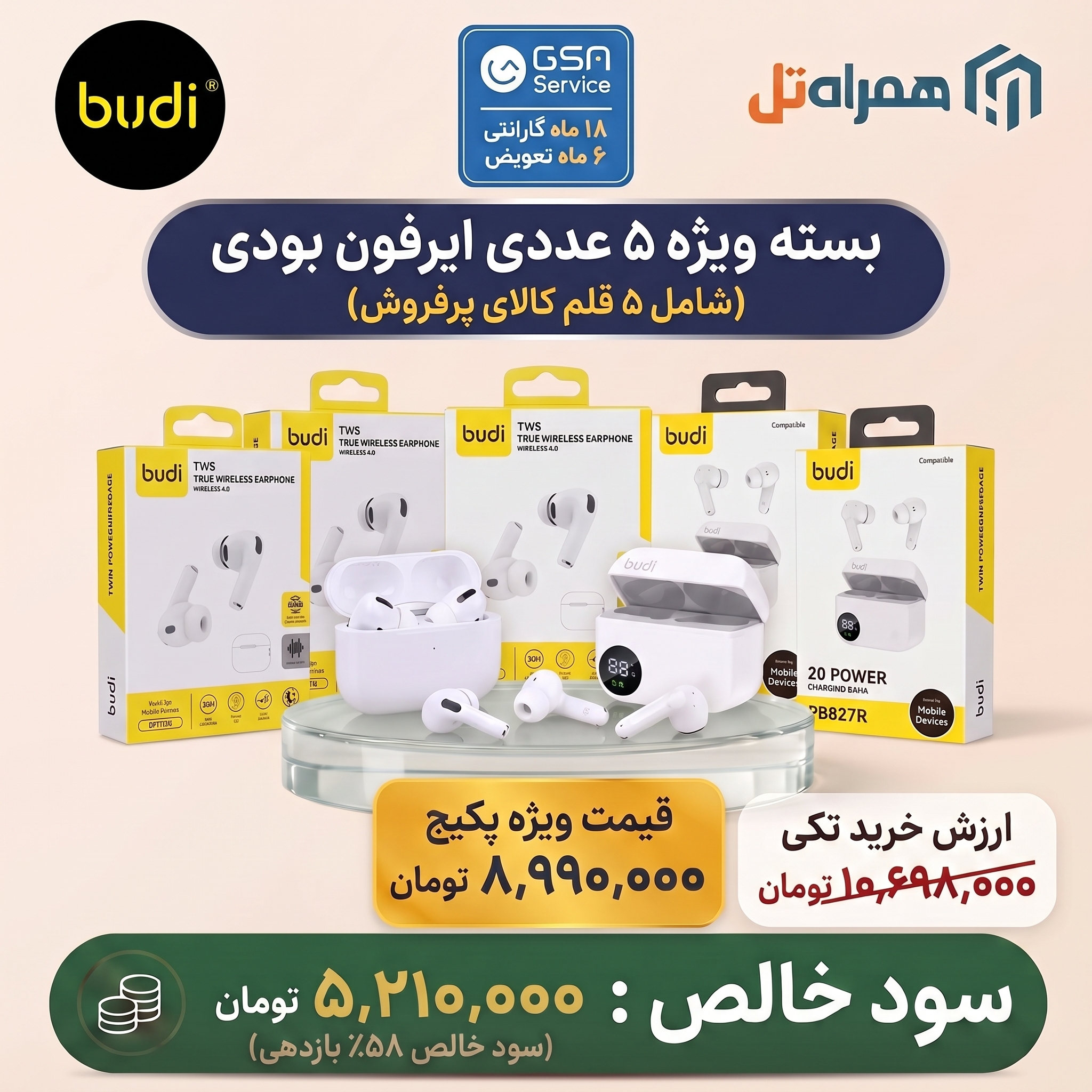 بسته ویژه 5 عددی ایرفون بودی